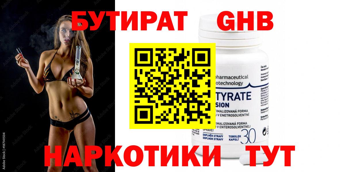 БУТИРАТ оксана Новоуральск