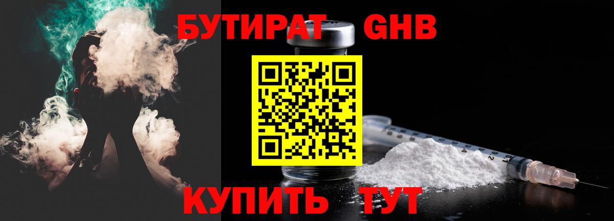 Бутират бутик  Вход с VPN  БУТИРАТ  Новоуральск 