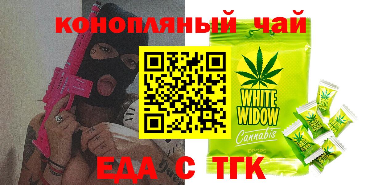 Еда ТГК марихуана  Вход с VPN  Новоуральск 