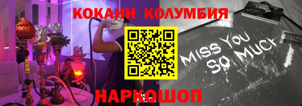 COCAIN Колумбийский  Вход с VPN  Новоуральск  COCAIN Колумбийский 