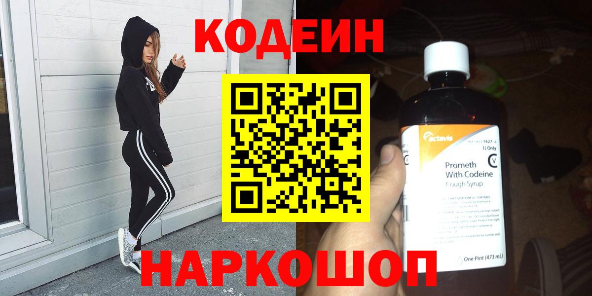 Кодеиновый сироп Lean напиток Lean (лин) Новоуральск