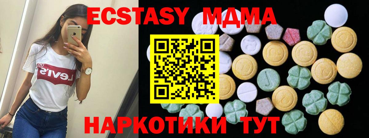 Экстази  Экстази MDMA  Новоуральск  Вход с VPN  Экстази VHQ 