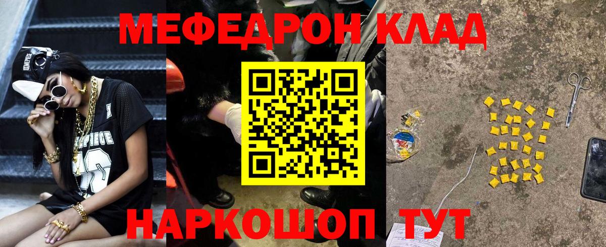 Мефедрон кристаллы Новоуральск